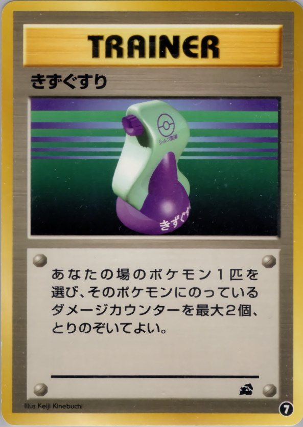 きずぐすりのカード画像