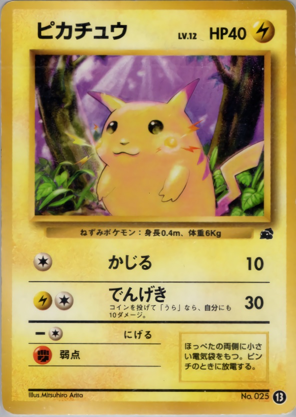 ピカチュウのカード画像