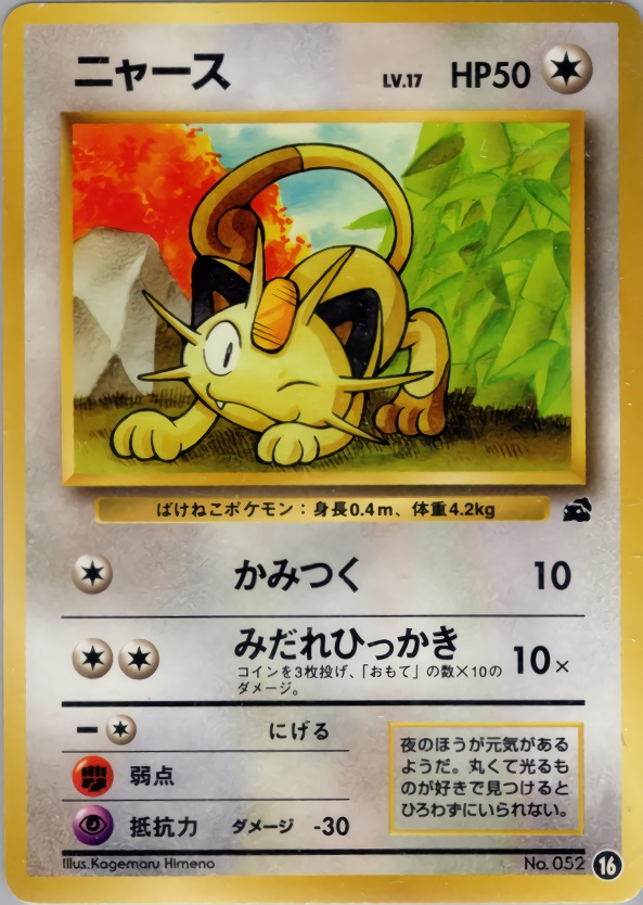 ニャースのカード画像