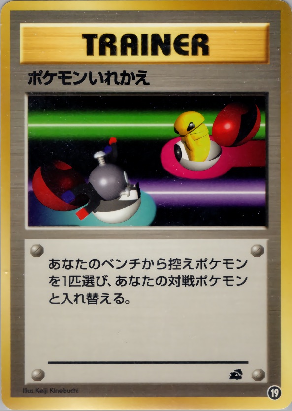 ポケモンいれかえのカード画像