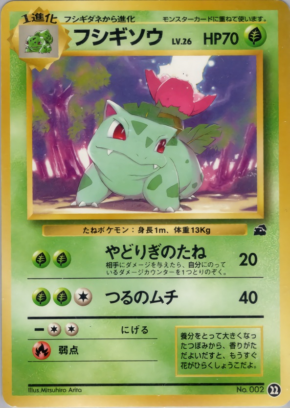 フシギソウのカード画像