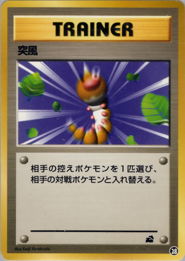 突風のカード画像