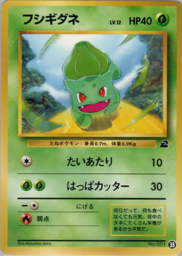 フシギダネのカード画像