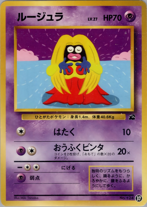 ルージュラのカード画像