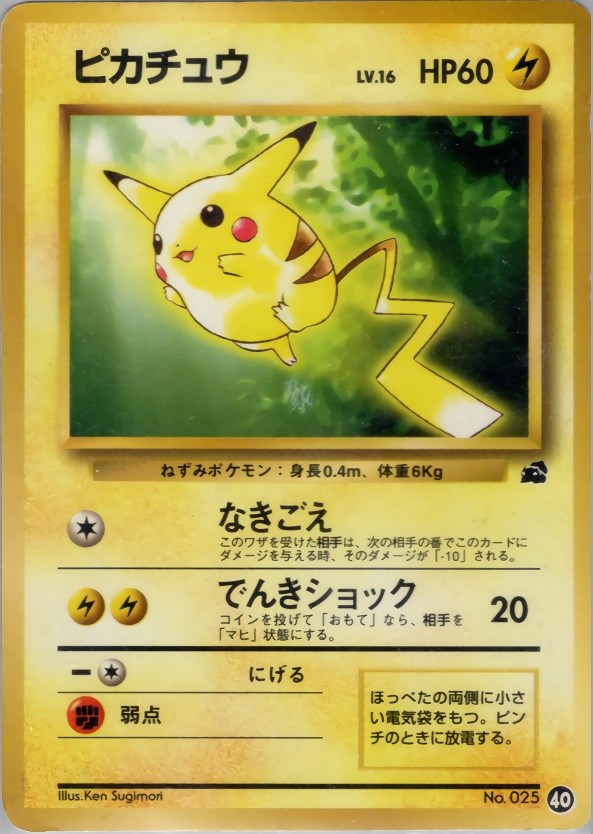 ピカチュウのカード画像