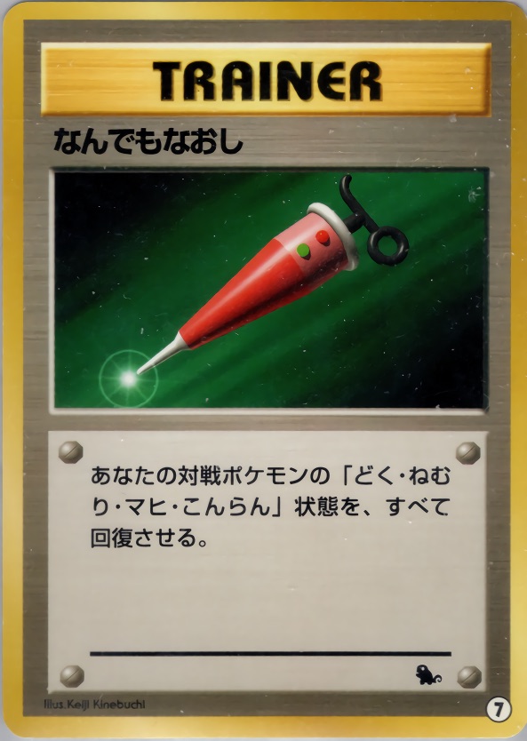 なんでもなおしのカード画像