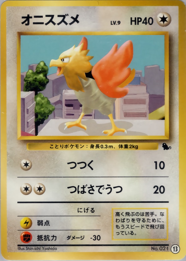 オニスズメのカード画像