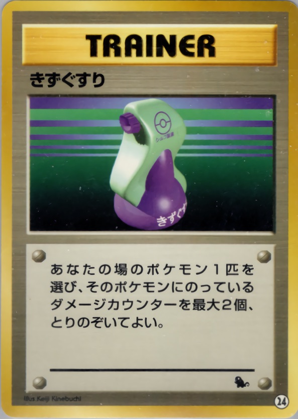 きずぐすりのカード画像