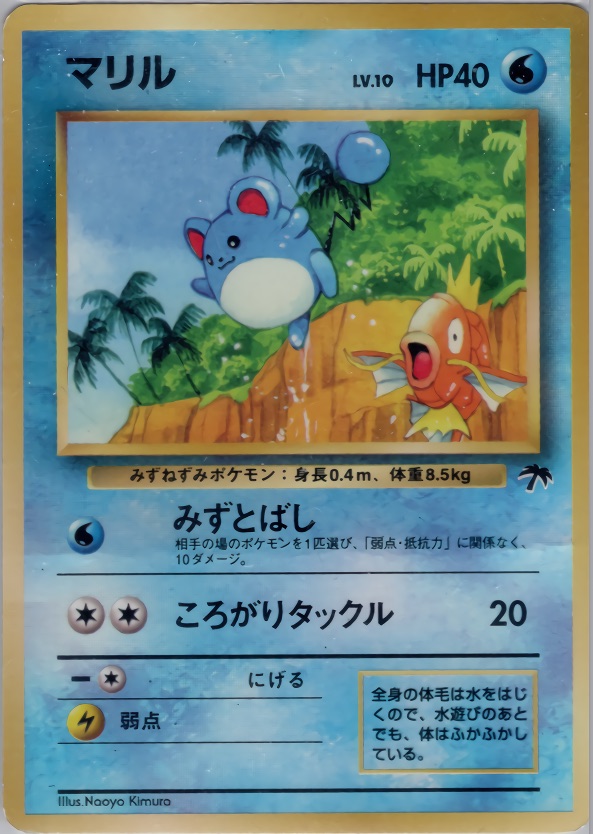 マリルのカード画像