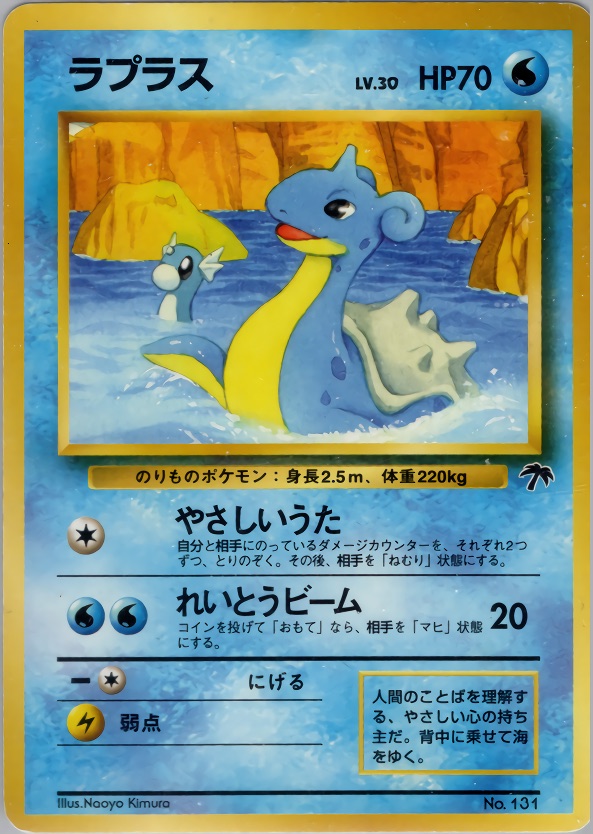 ラプラスのカード画像