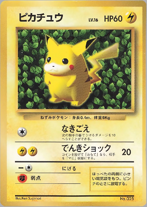 ピカチュウのカード画像