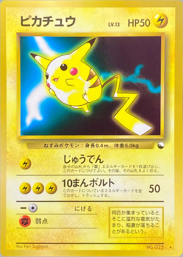 ピカチュウのカード画像