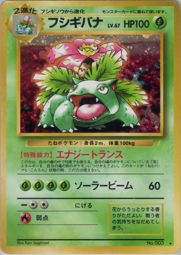 フシギバナのカード画像