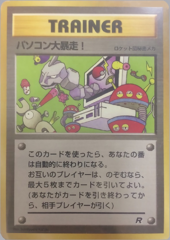 パソコン大暴走!のカード画像