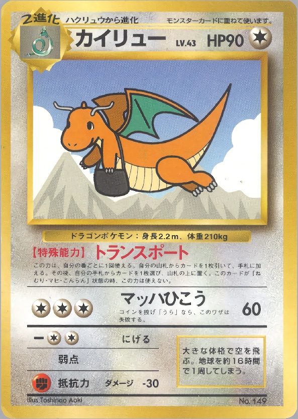 カイリューのカード画像