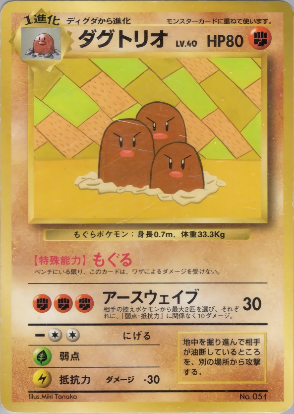 ダグトリオのカード画像