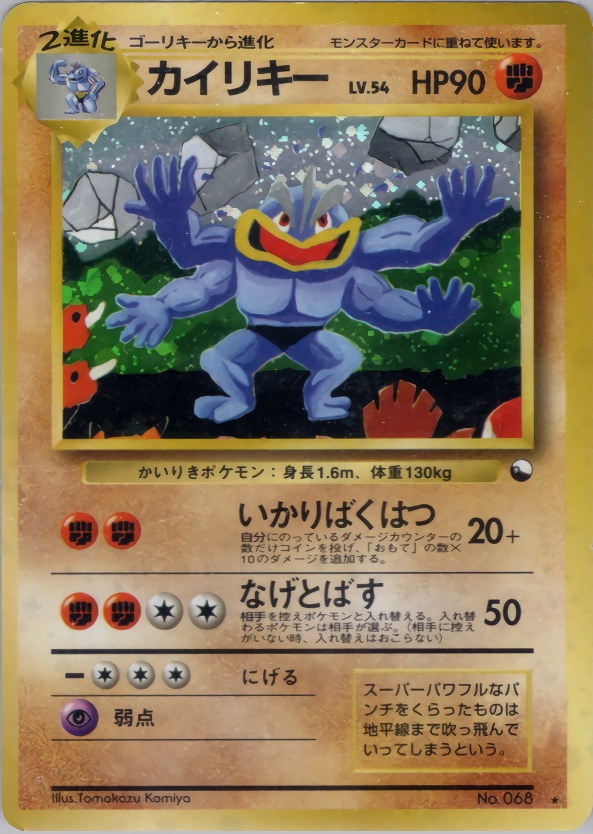 カイリキーのカード画像