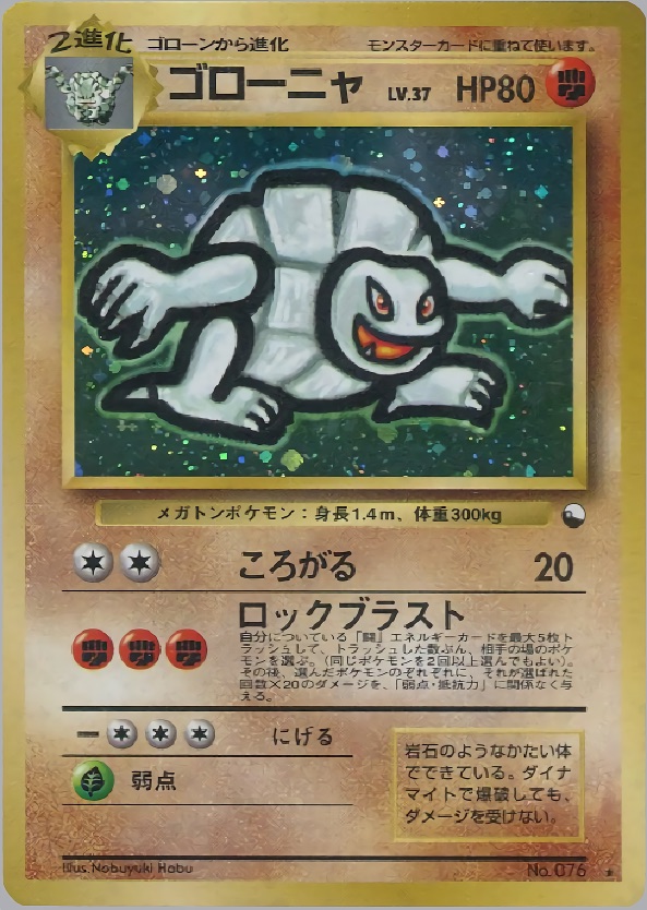 ゴローニャのカード画像