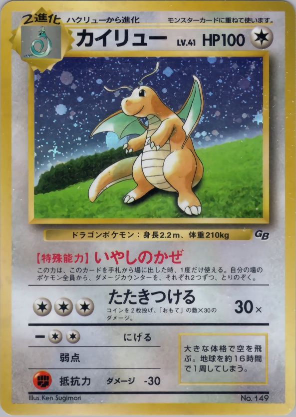 カイリューのカード画像