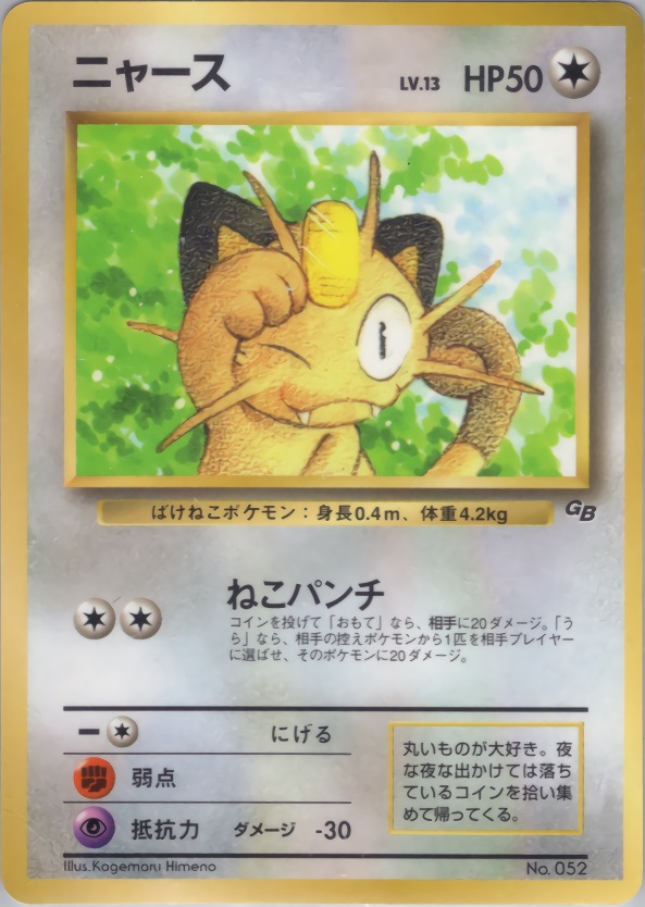 ニャースのカード画像