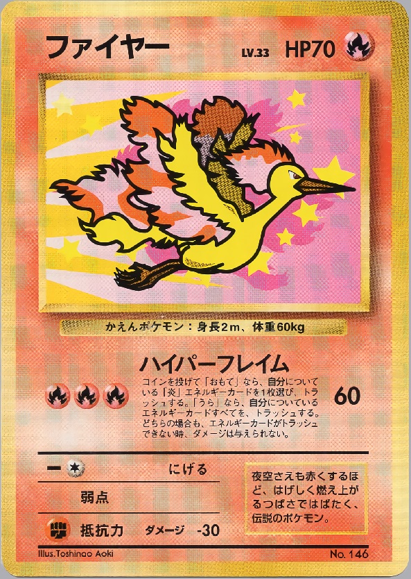 ファイヤーのカード画像