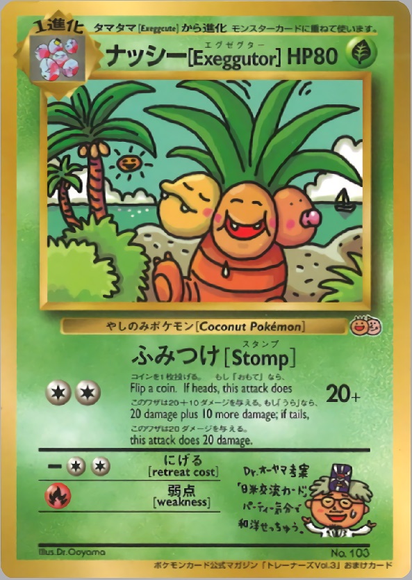 ナッシー［Exeggutor］のカード画像
