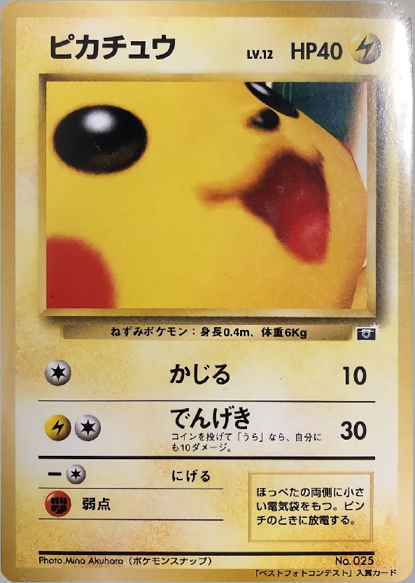 ピカチュウのカード画像