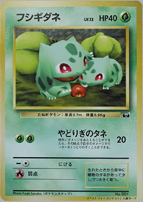 フシギダネのカード画像