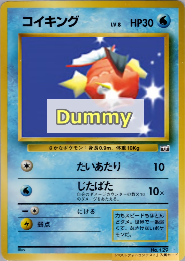 コイキングのカード画像
