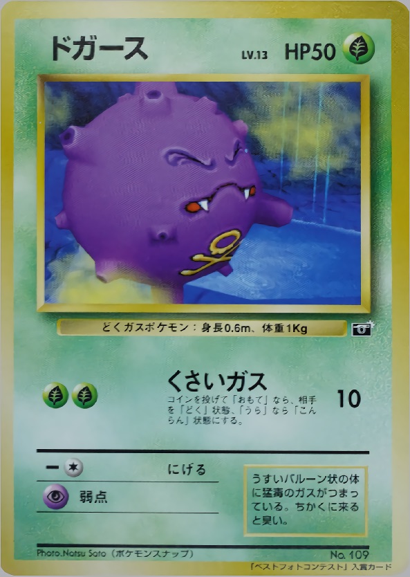 ドガースのカード画像