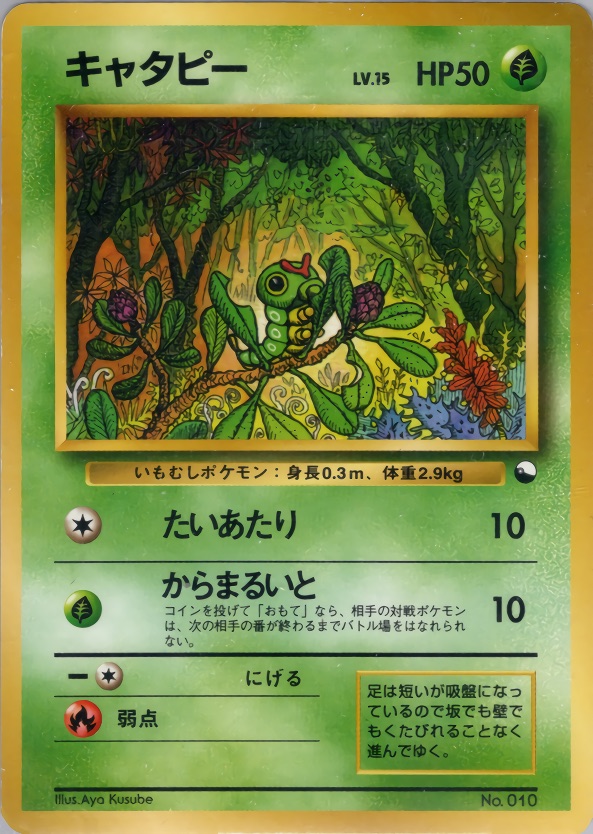 キャタピーのカード画像