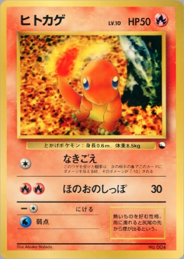 ヒトカゲのカード画像