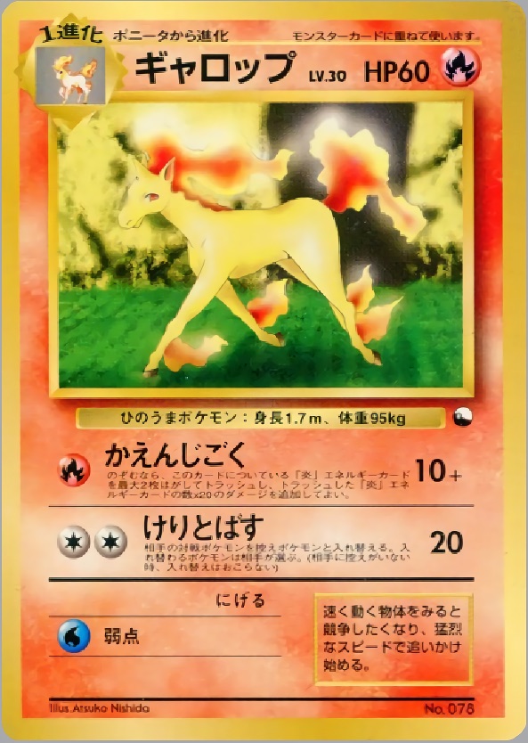 ギャロップのカード画像