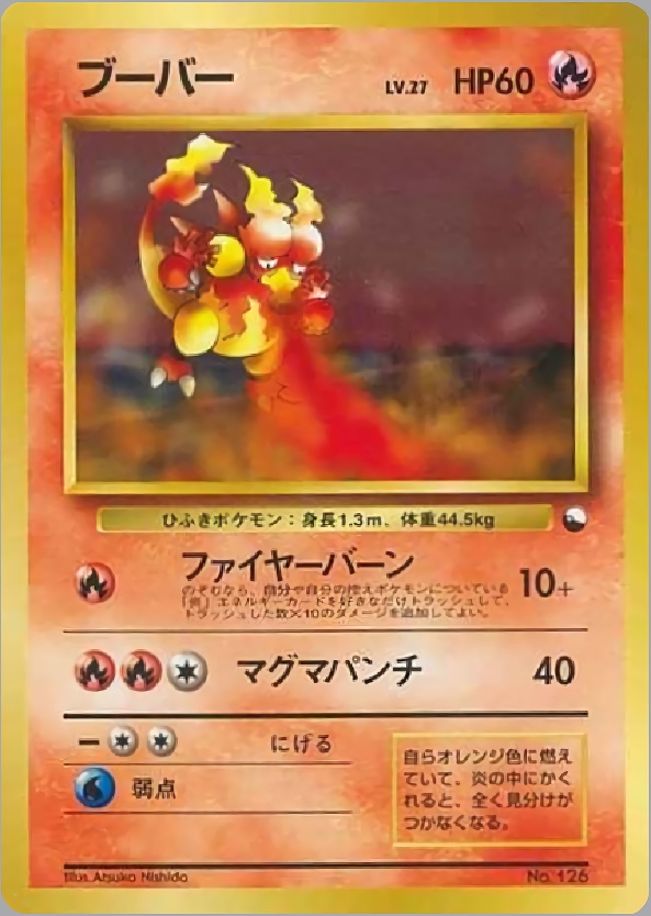 ブーバーのカード画像