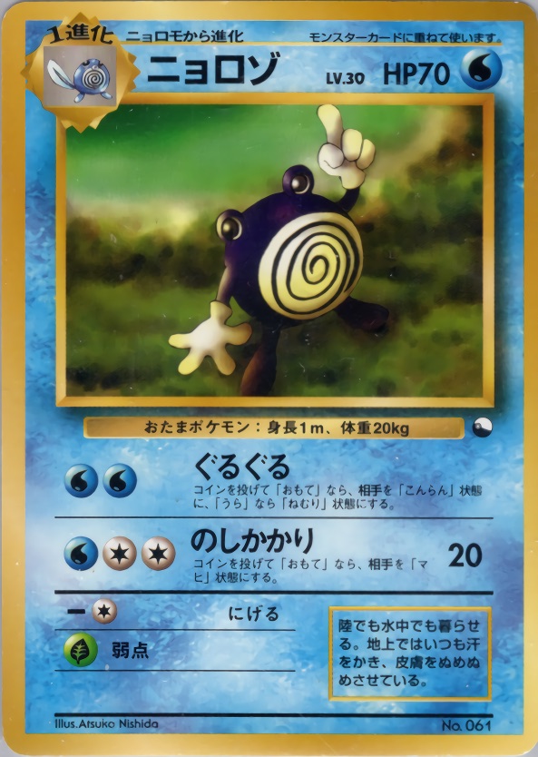 ニョロゾのカード画像