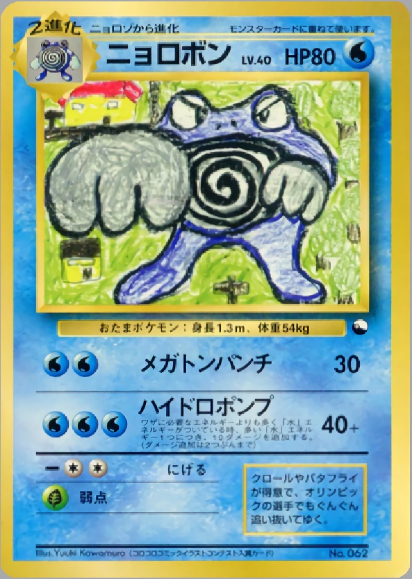 ニョロボンのカード画像