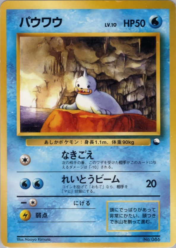 パウワウのカード画像
