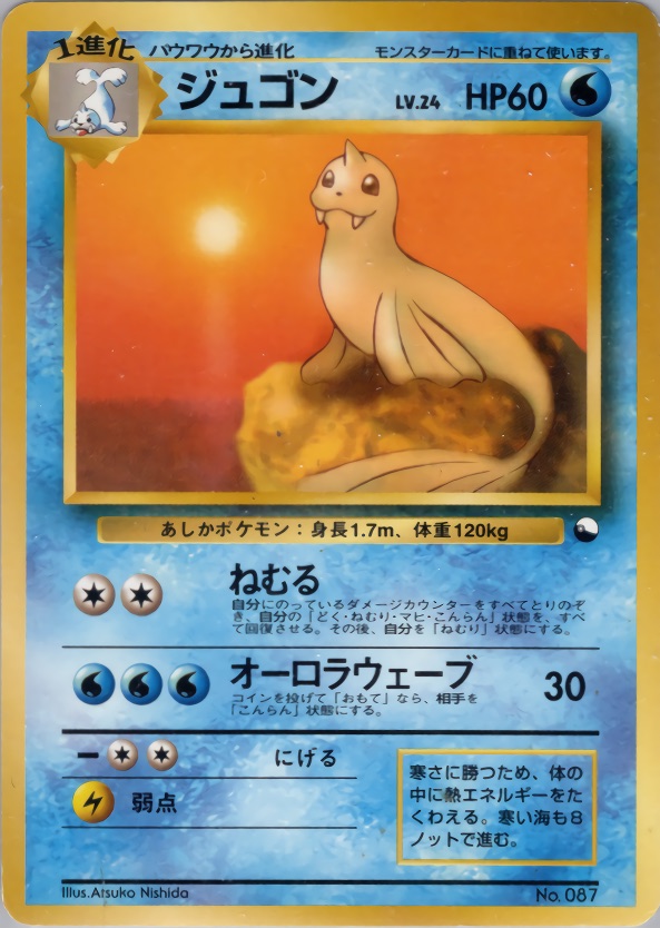 ジュゴンのカード画像