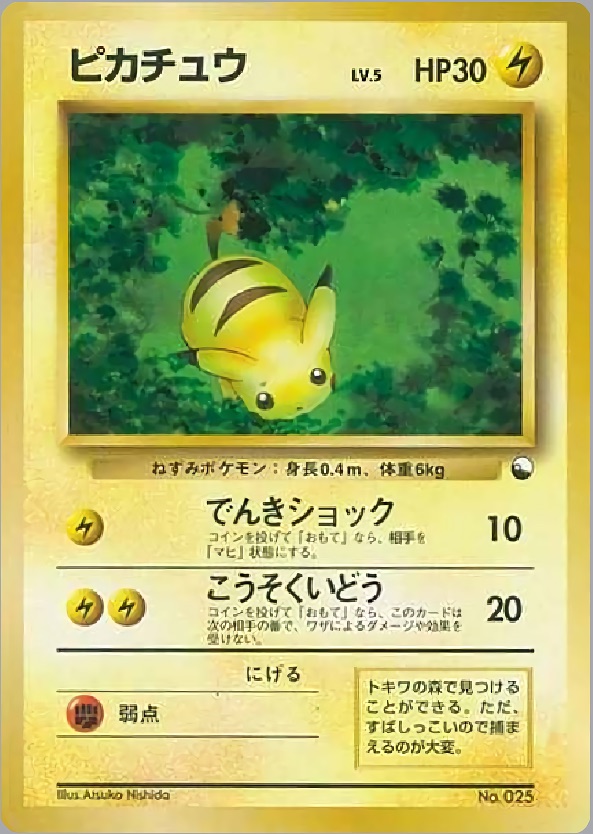 ピカチュウのカード画像