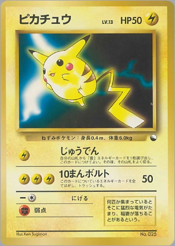 ピカチュウのカード画像