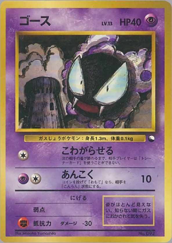 ゴースのカード画像