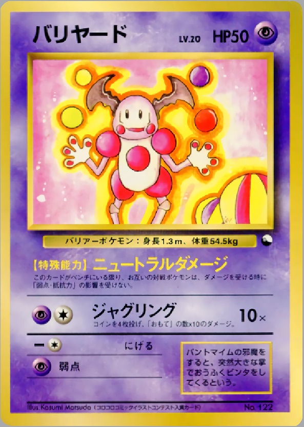 バリヤードのカード画像