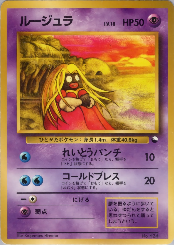 ルージュラのカード画像