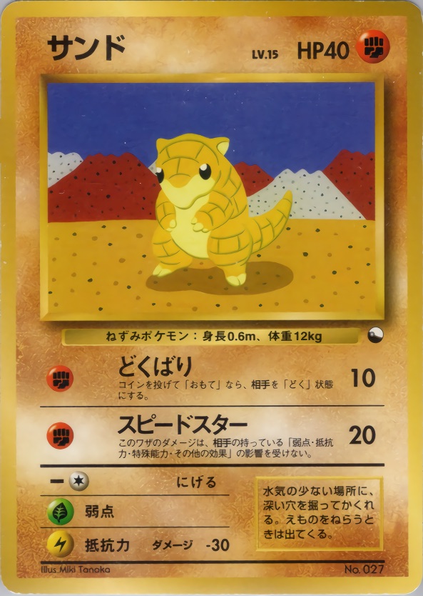 サンドのカード画像