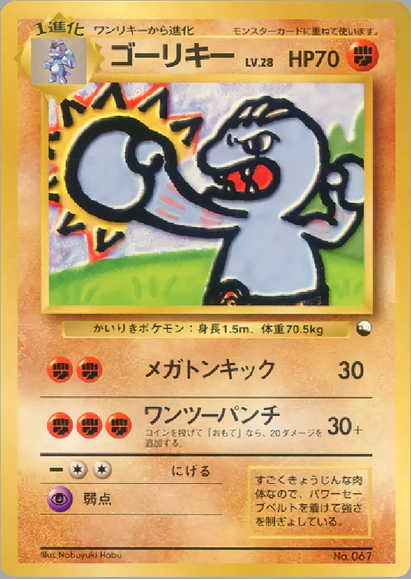ゴーリキーのカード画像