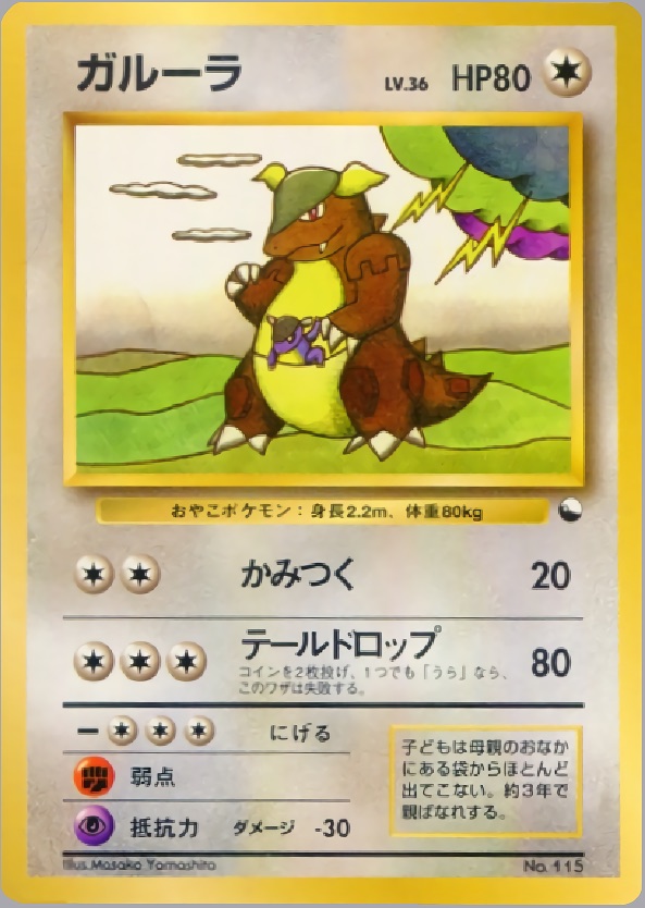 ガルーラのカード画像