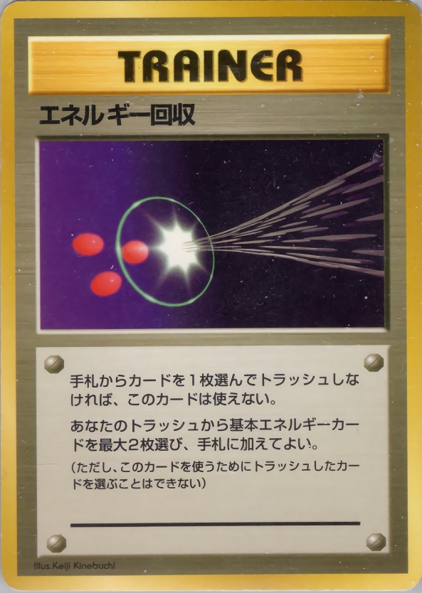 エネルギー回収のカード画像