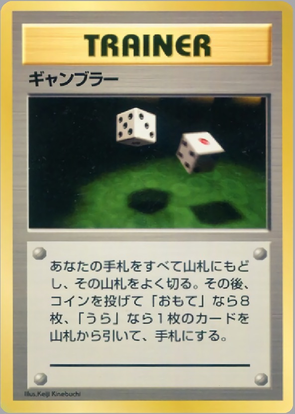 ギャンブラーのカード画像