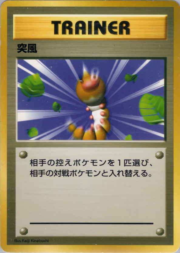 突風のカード画像