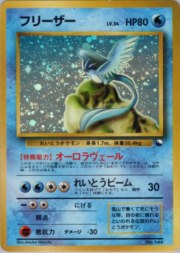 フリーザーのカード画像